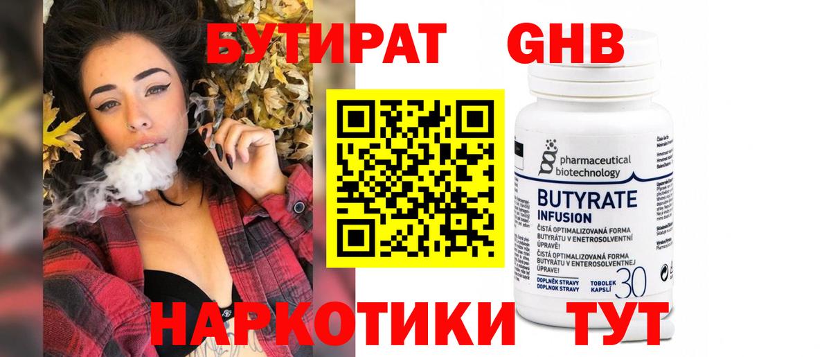 Бутират бутик Большой Камень