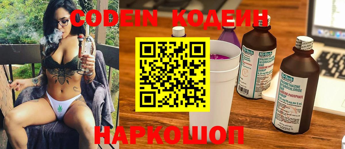 Большой Камень  Кодеин Purple Drank  Вход с VPN 