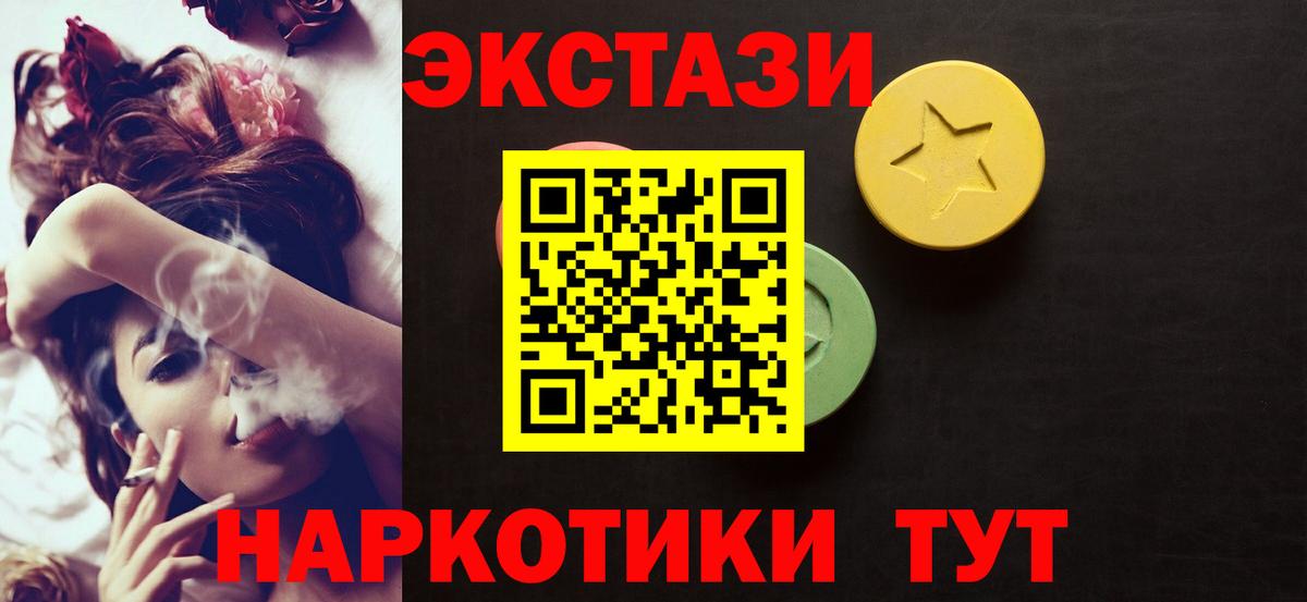 ЭКСТАЗИ 280 MDMA  Ecstasy  Большой Камень  Вход с VPN 