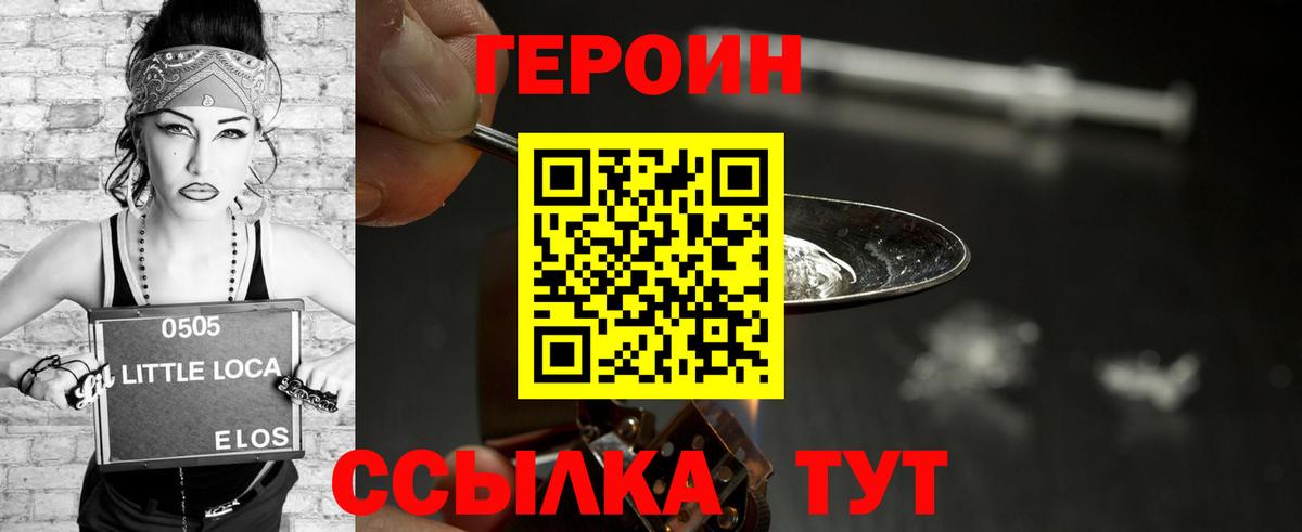 ГЕРОИН гречка Большой Камень