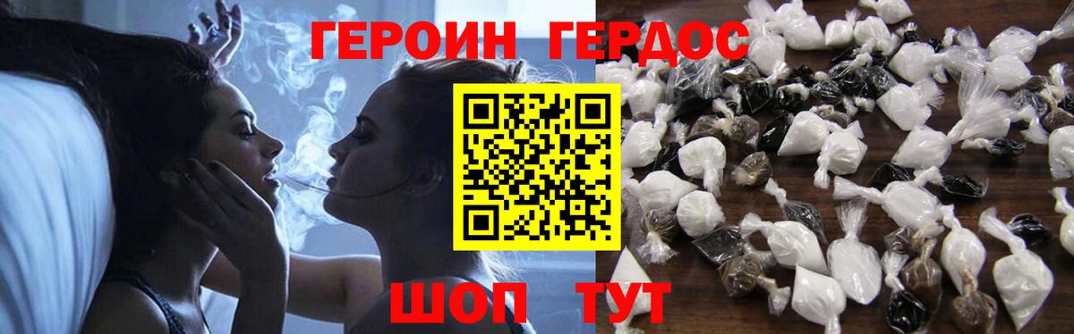ГЕРОИН хмурый  Вход с VPN  Большой Камень 