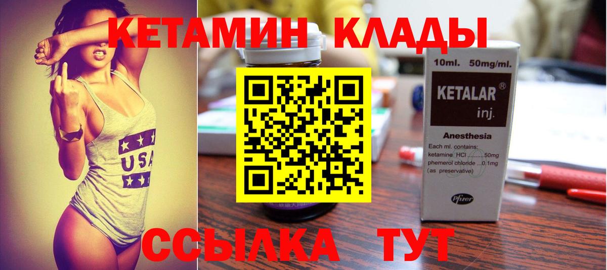 КЕТАМИН ketamine Большой Камень