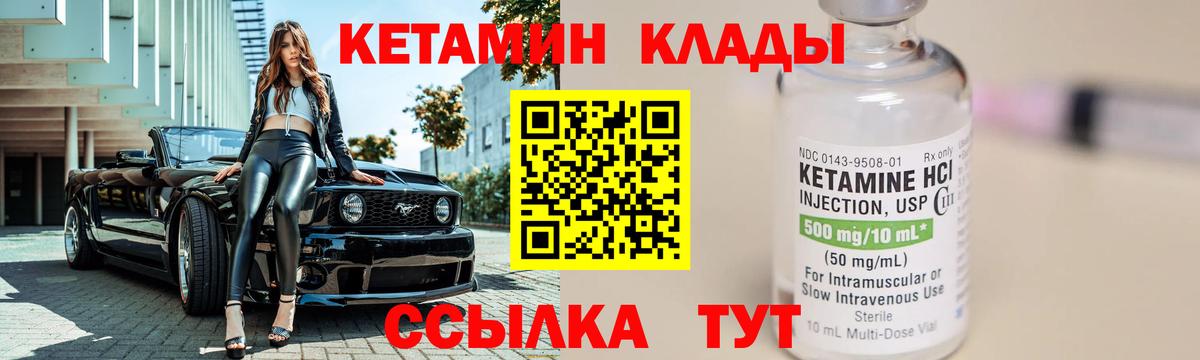 Большой Камень  КЕТАМИН VHQ  КЕТАМИН VHQ  Вход с VPN 
