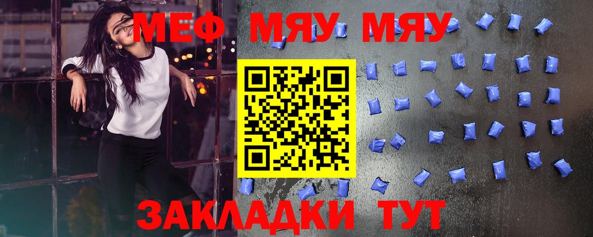 Меф мука Большой Камень