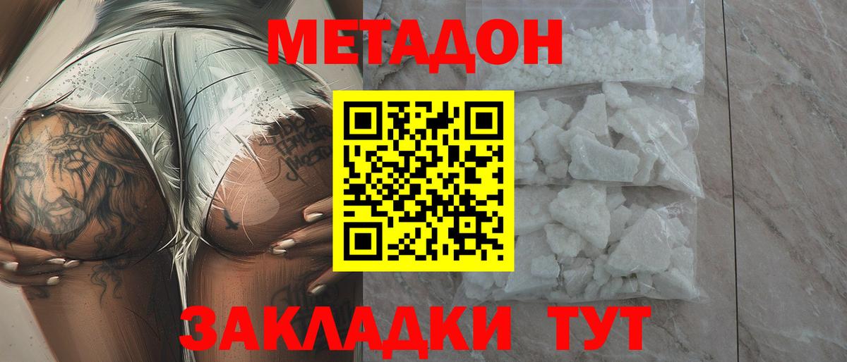 МЕТАДОН кристалл  Вход с VPN  Большой Камень  Метадон VHQ 