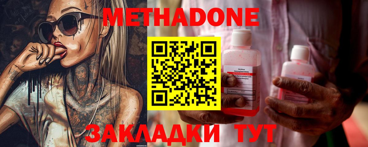 Метадон кристалл Большой Камень
